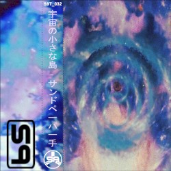 宇宙の小さな島