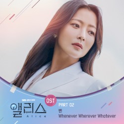 앨리스 OST Part.2