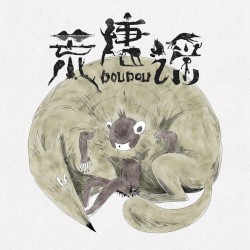 荒唐谣