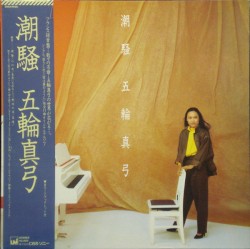 潮騒