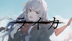 ライカ