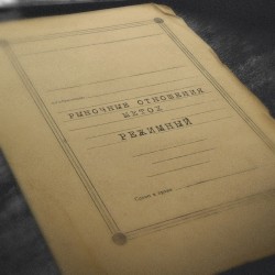 Режимный
