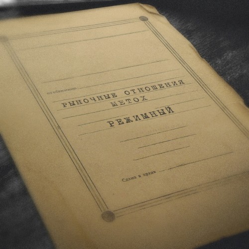 Режимный