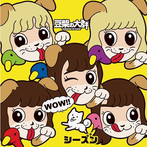 WOW!!シーズン