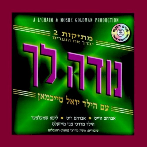 Mesikus 2 - Nodeh Lechu