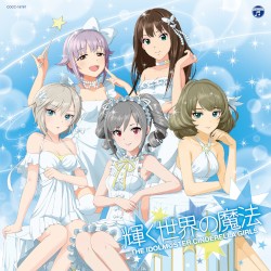 輝く世界の魔法