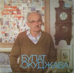 Песенка, Короткая, Как Жизнь Сама
