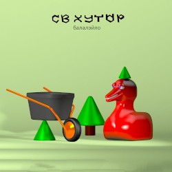 Балалэйло