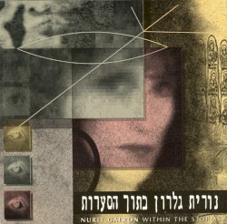 בתוך הסערות