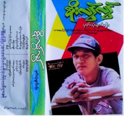 မုတ်သုံမျက်ဝန်း