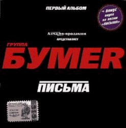 Письма