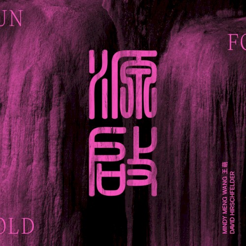 Unfold 缘启
