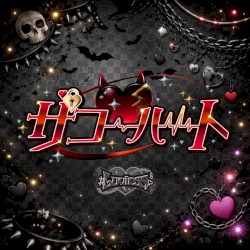 ザコ♡ハート (#Luvless ver.)