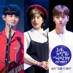 그녀는 거짓말을 너무 사랑해 OST Part.4