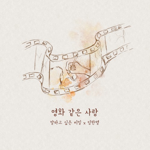 Our love is like a movie (Our Secret Diary X Onestar)