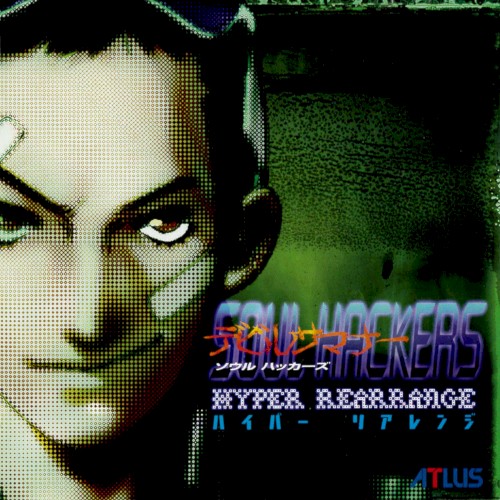 デビルサマナーソウルハッカーズ ハイパーリアレンジ