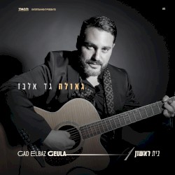 גאולה