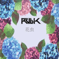 花虫