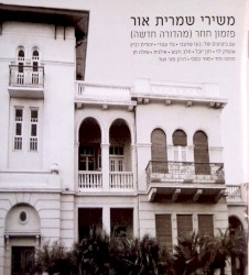 משירי שמרית אור: פזמון חוזר