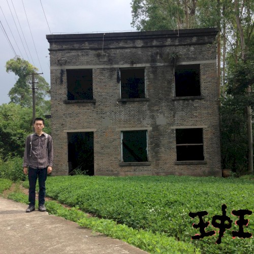 王中王