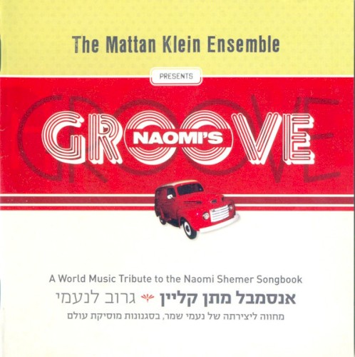 Naomi's Groove (גרוב לנעמי)