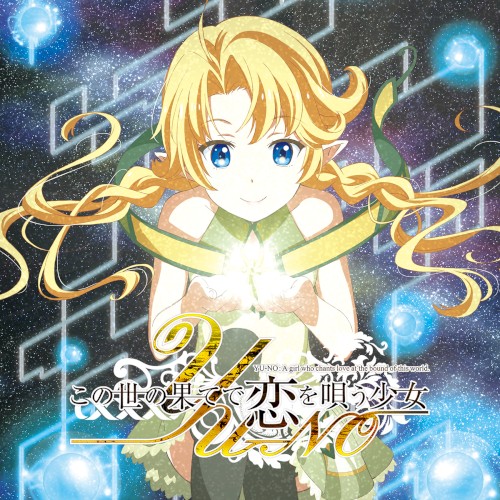 TVアニメ「この世の果てで恋を唄う少女YU-NO」OP&ED