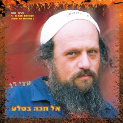 אל תכה בסלע