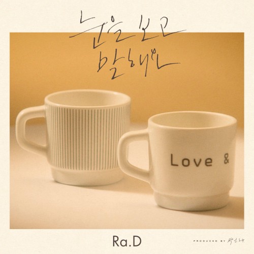 눈을 보고 말해요