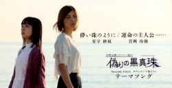 伊勢志摩ミステリー案内 偽りの黒真珠 テーマソング