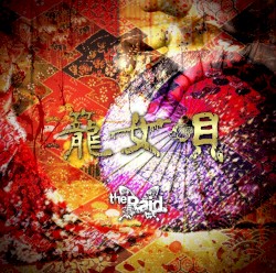 籠女唄