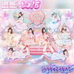遺憾's LOVE / フィクションヒロイン