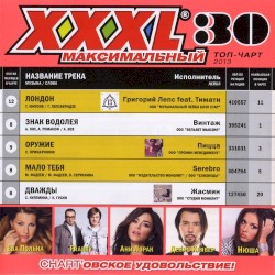 XXXL 30 - Максимальный