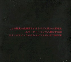 放送禁止の死んだふりをする潔癖症の実験体と、箱の中の毒入りショートケーキと、逆回転でまわるエゴイストのパラノイアボックス