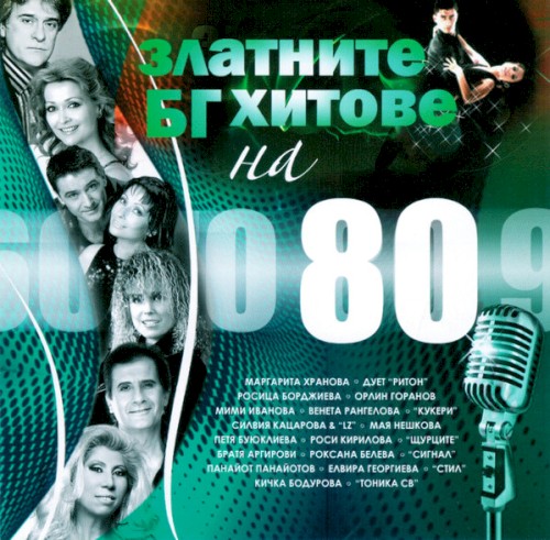 Златните БГ хитове на 80