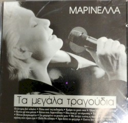 Τα μεγάλα τραγούδια