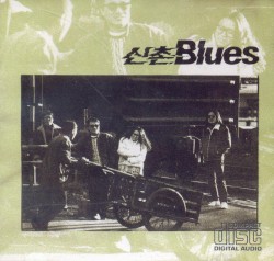 신촌 Blues