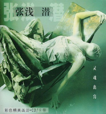 灵魂出窍