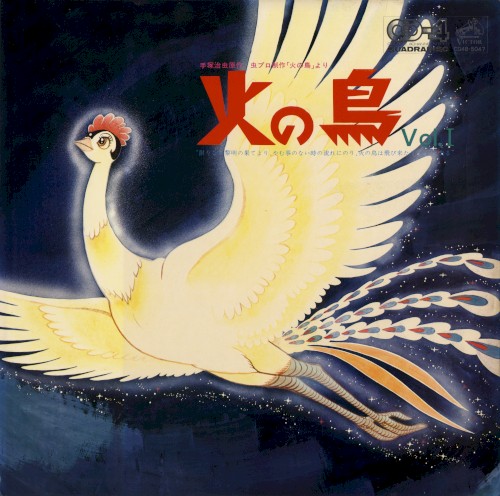 火の鳥 Vol.I
