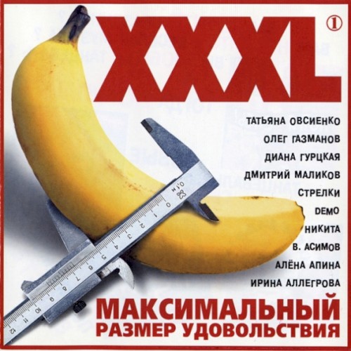 XXXL 1 - Максимальный Размер Удовольствия