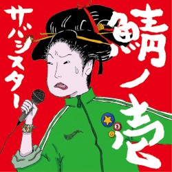 Saba no Ichi