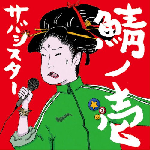 Saba no Ichi