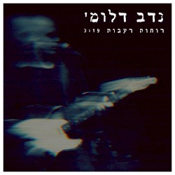 רוחות רעבות