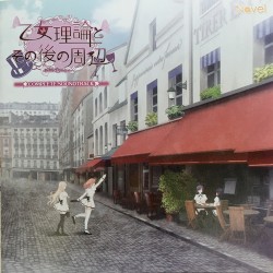 乙女理論とその後の周辺 -Belle Epoque- COMPLETE SOUNDTRACK