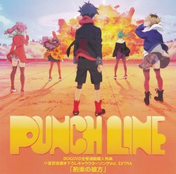 約束の彼方