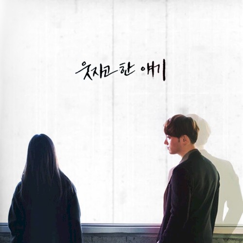 웃자고 한 얘기