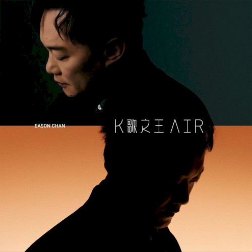K歌之王 AIR