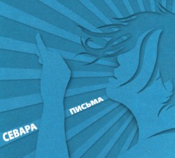 Письма