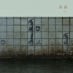 Sen'nyū / 泉涌