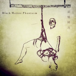 記 憶 障 害