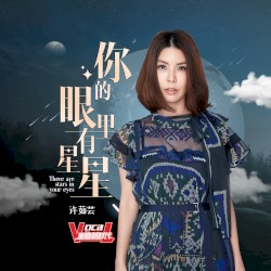 你的眼里有星星